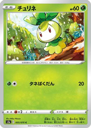 [JP] Petilil (005/070) - S5a Peerless Fighters