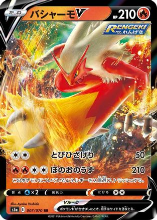 [JP] Blaziken V - 007/070 (007/070) - S5a Peerless Fighters Holofoil