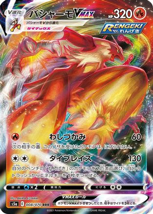 [JP] Blaziken VMAX - 008/070 (008/070) - S5a Peerless Fighters Holofoil