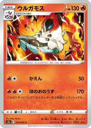[JP] Volcarona (010/070) - S5a Peerless Fighters