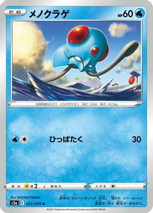 [JP] Tentacool (011/070) - S5a Peerless Fighters