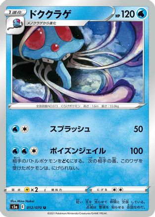 [JP] Tentacruel (012/070) - S5a Peerless Fighters