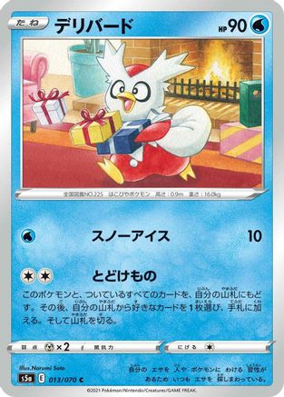 [JP] Delibird (013/070) - S5a Peerless Fighters