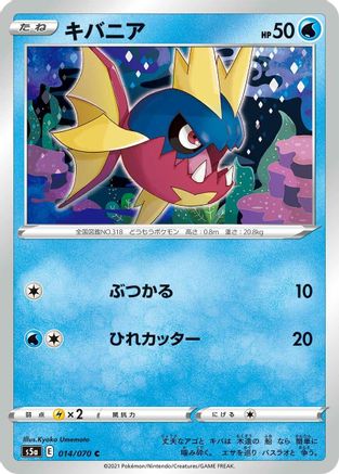 [JP] Carvanha (014/070) - S5a Peerless Fighters