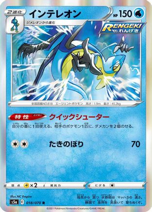 [JP] Inteleon (018/070) - S5a Peerless Fighters Holofoil