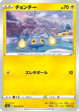 [JP] Chinchou (020/070) - S5a Peerless Fighters