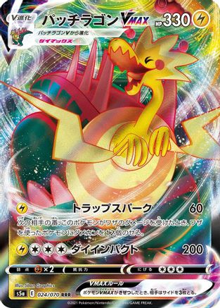 [JP] Dracozolt VMAX - 024/070 (024/070) - S5a Peerless Fighters Holofoil