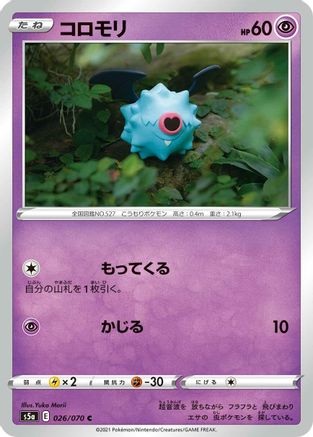 [JP] Woobat (026/070) - S5a Peerless Fighters