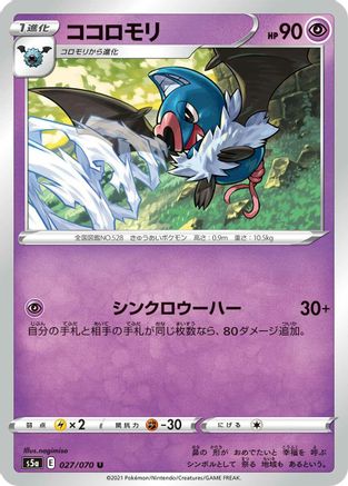 [JP] Swoobat (027/070) - S5a Peerless Fighters