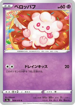 [JP] Swirlix (028/070) - S5a Peerless Fighters