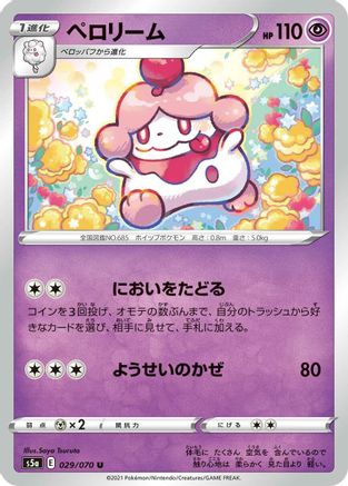 [JP] Slurpuff (029/070) - S5a Peerless Fighters