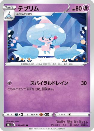 [JP] Hattrem (031/070) - S5a Peerless Fighters