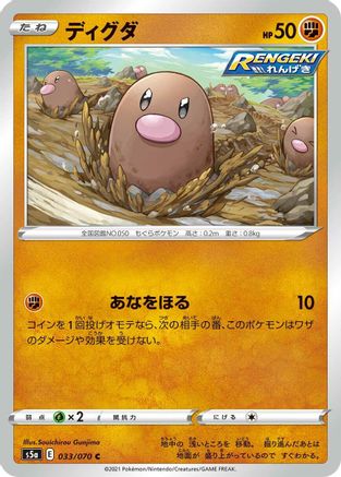 [JP] Diglett (033/070) - S5a Peerless Fighters