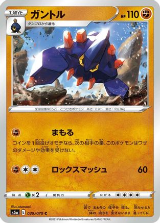 [JP] Boldore (039/070) - S5a Peerless Fighters