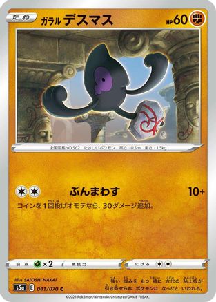 [JP] Galarian Yamask (041/070) - S5a Peerless Fighters