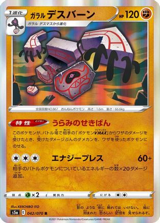 [JP] Galarian Runerigus (042/070) - S5a Peerless Fighters Holofoil
