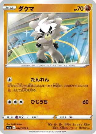 [JP] Kubfu (044/070) - S5a Peerless Fighters
