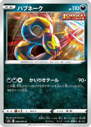 [JP] Seviper (048/070) - S5a Peerless Fighters