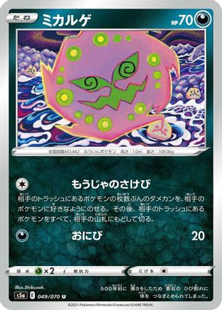 [JP] Spiritomb (049/070) - S5a Peerless Fighters