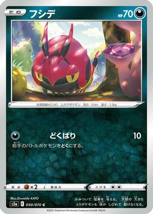 [JP] Venipede (050/070) - S5a Peerless Fighters