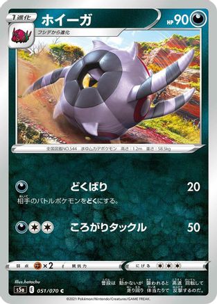 [JP] Whirlipede (051/070) - S5a Peerless Fighters