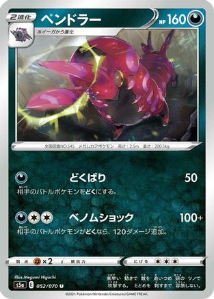 [JP] Scolipede (052/070) - S5a Peerless Fighters