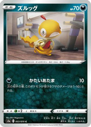 [JP] Scraggy (053/070) - S5a Peerless Fighters