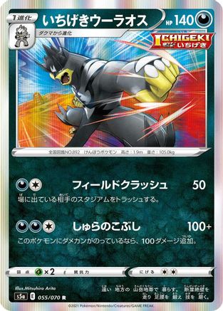 [JP] Single Strike Urshifu (055/070) - S5a Peerless Fighters Holofoil