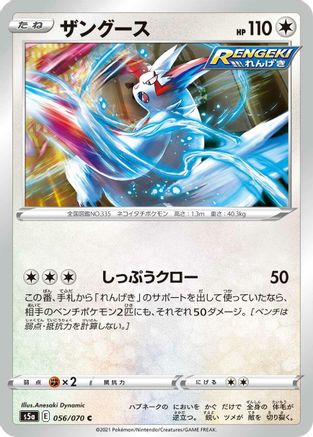 [JP] Zangoose (056/070) - S5a Peerless Fighters