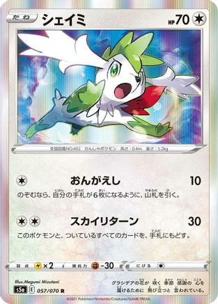 [JP] Shaymin (057/070) - S5a Peerless Fighters Holofoil