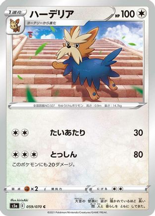 [JP] Herdier (059/070) - S5a Peerless Fighters