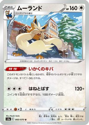 [JP] Stoutland (060/070) - S5a Peerless Fighters