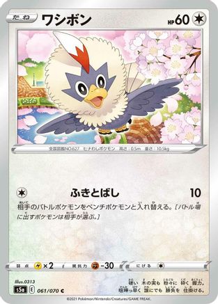 [JP] Rufflet (061/070) - S5a Peerless Fighters