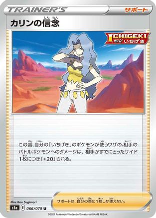 [JP] Karen's Conviction - 066/070 (066/070) - S5a Peerless Fighters