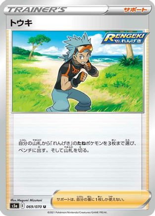 [JP] Brawly - 069/070 (069/070) - S5a Peerless Fighters