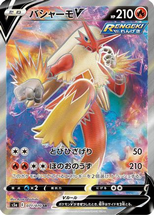 [JP] Blaziken V - 071/070 (071/070) - S5a Peerless Fighters Holofoil