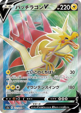[JP] Dracozolt V - 072/070 (072/070) - S5a Peerless Fighters Holofoil
