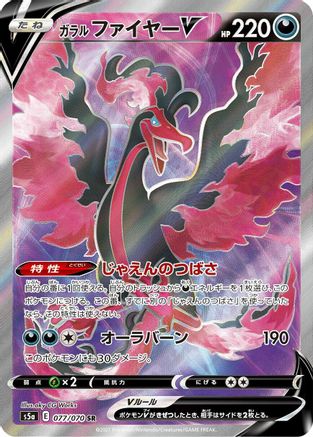 [JP] Galarian Moltres V - 077/070 (077/070) - S5a Peerless Fighters Holofoil