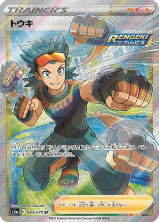 [JP] Brawly - 084/070 (084/070) - S5a Peerless Fighters Holofoil