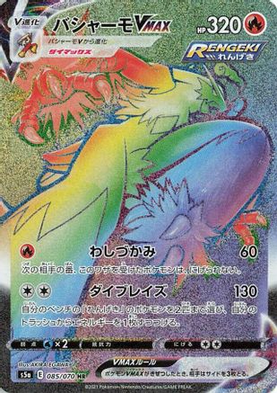 [JP] Blaziken VMAX - 085/070 (085/070) - S5a Peerless Fighters Holofoil