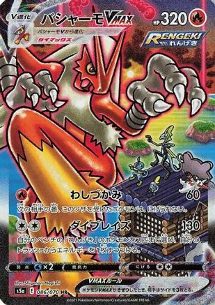 [JP] Blaziken VMAX - 086/070 (086/070) - S5a Peerless Fighters Holofoil