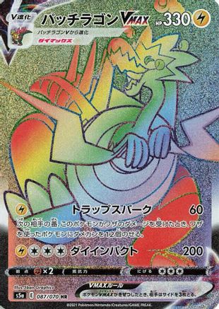 [JP] Dracozolt VMAX - 087/070 (087/070) - S5a Peerless Fighters Holofoil