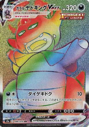 [JP] Galarian Slowking VMAX - 088/070 (088/070) - S5a Peerless Fighters Holofoil