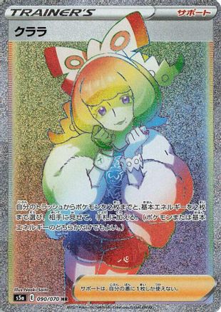 [JP] Klara - 090/070 (090/070) - S5a Peerless Fighters Holofoil