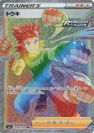 [JP] Brawly - 092/070 (092/070) - S5a Peerless Fighters Holofoil