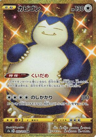[JP] Snorlax (093/070) - S5a Peerless Fighters Holofoil