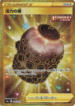 [JP] Urn of Vitality (095/070) - S5a Peerless Fighters Holofoil