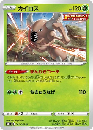 [JP] Pinsir (001/069) - S6a Eevee Heroes
