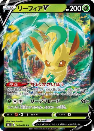 [JP] Leafeon V - 002/069 (002/069) - S6a Eevee Heroes Holofoil