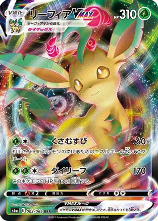 [JP] Leafeon VMAX - 003/069 (003/069) - S6a Eevee Heroes Holofoil